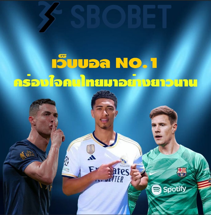 SBOBET ผู้ให้บริการเกมส์เดิมพันออนไลน์ NO.1ของประเทศไทย